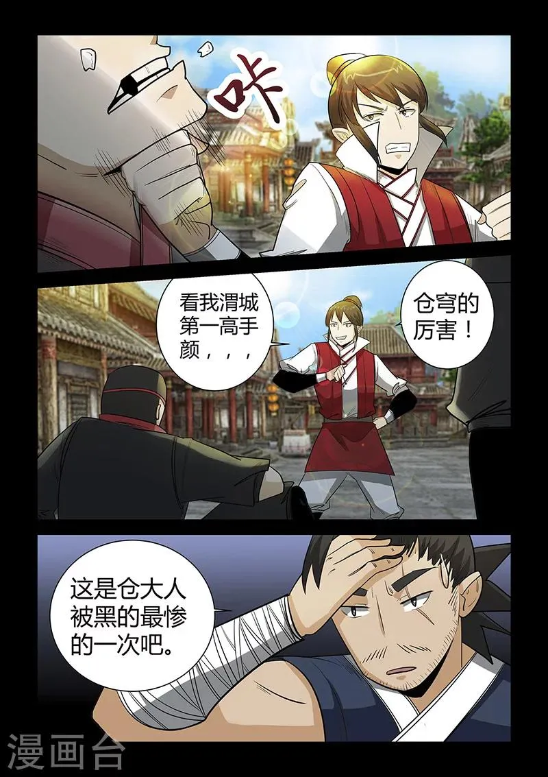 第54话 谢悠登场 第4页