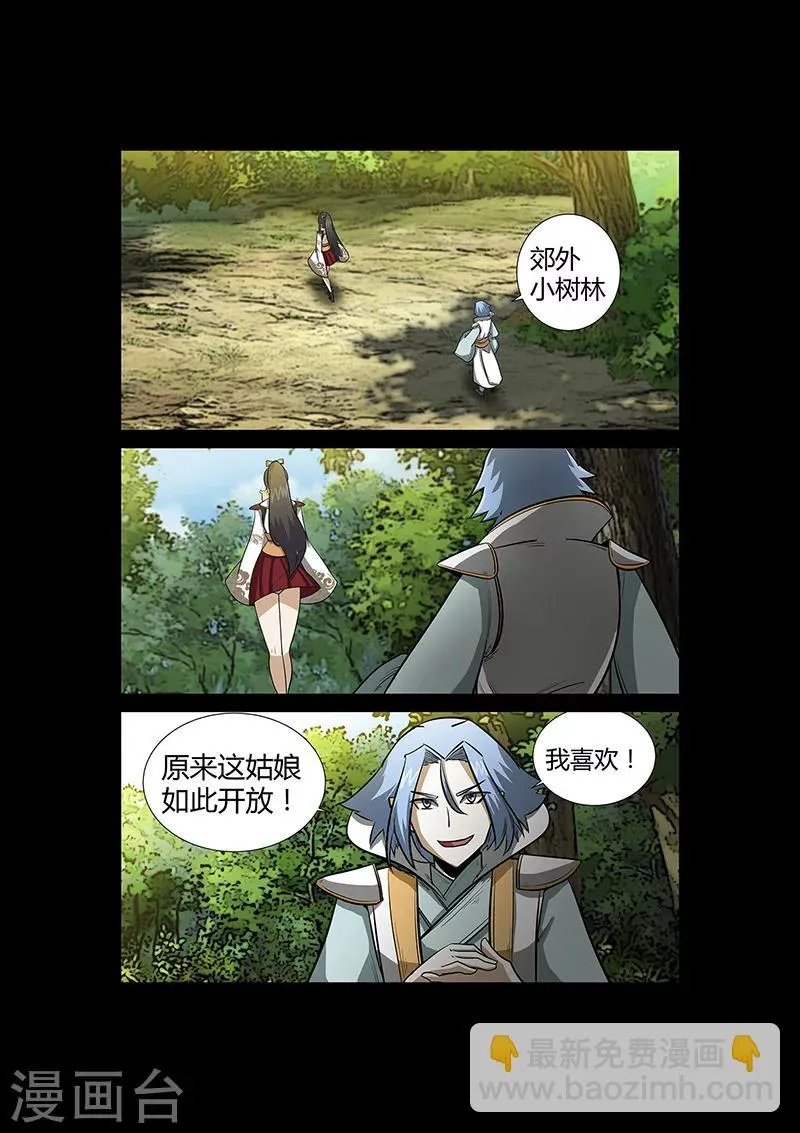 第54话 谢悠登场 第5页