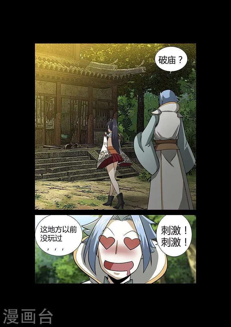 第54话 谢悠登场 第6页