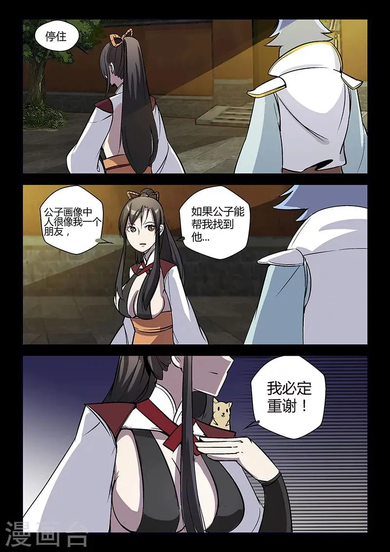 第54话 谢悠登场 第7页