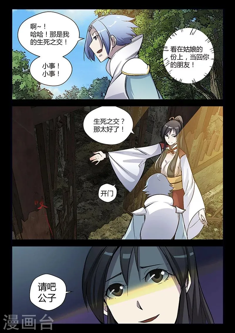 第54话 谢悠登场 第8页