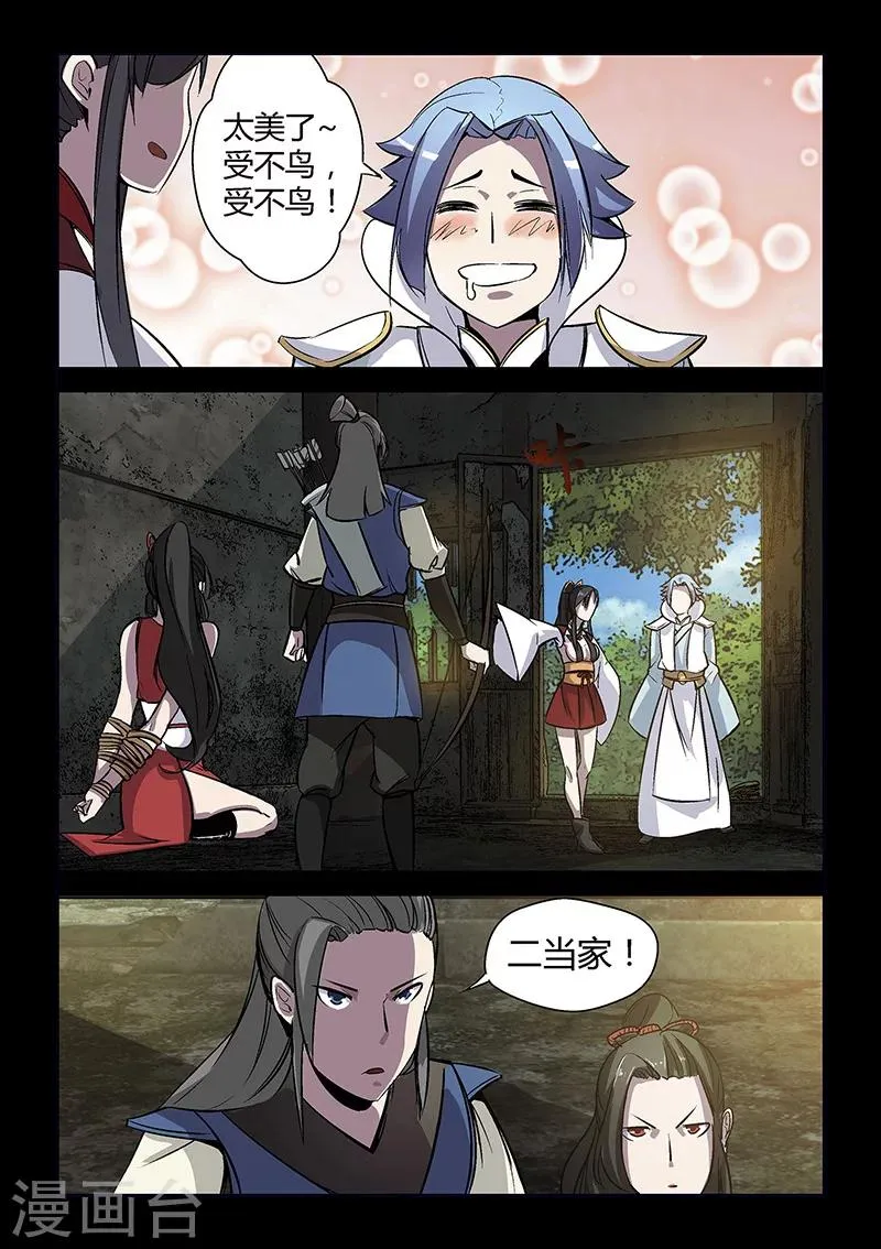 第54话 谢悠登场 第9页