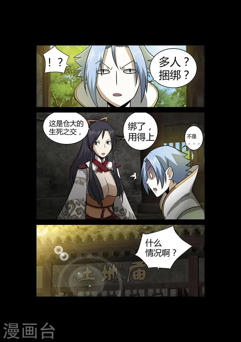 第54话 谢悠登场 第10页