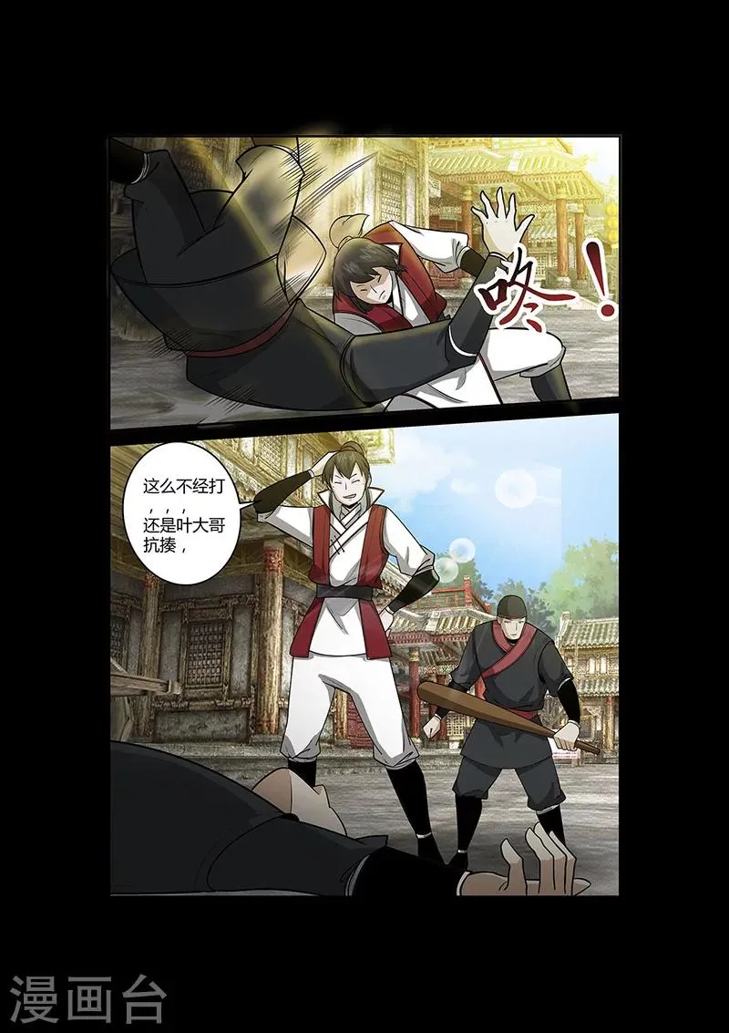 第54话 谢悠登场 第12页