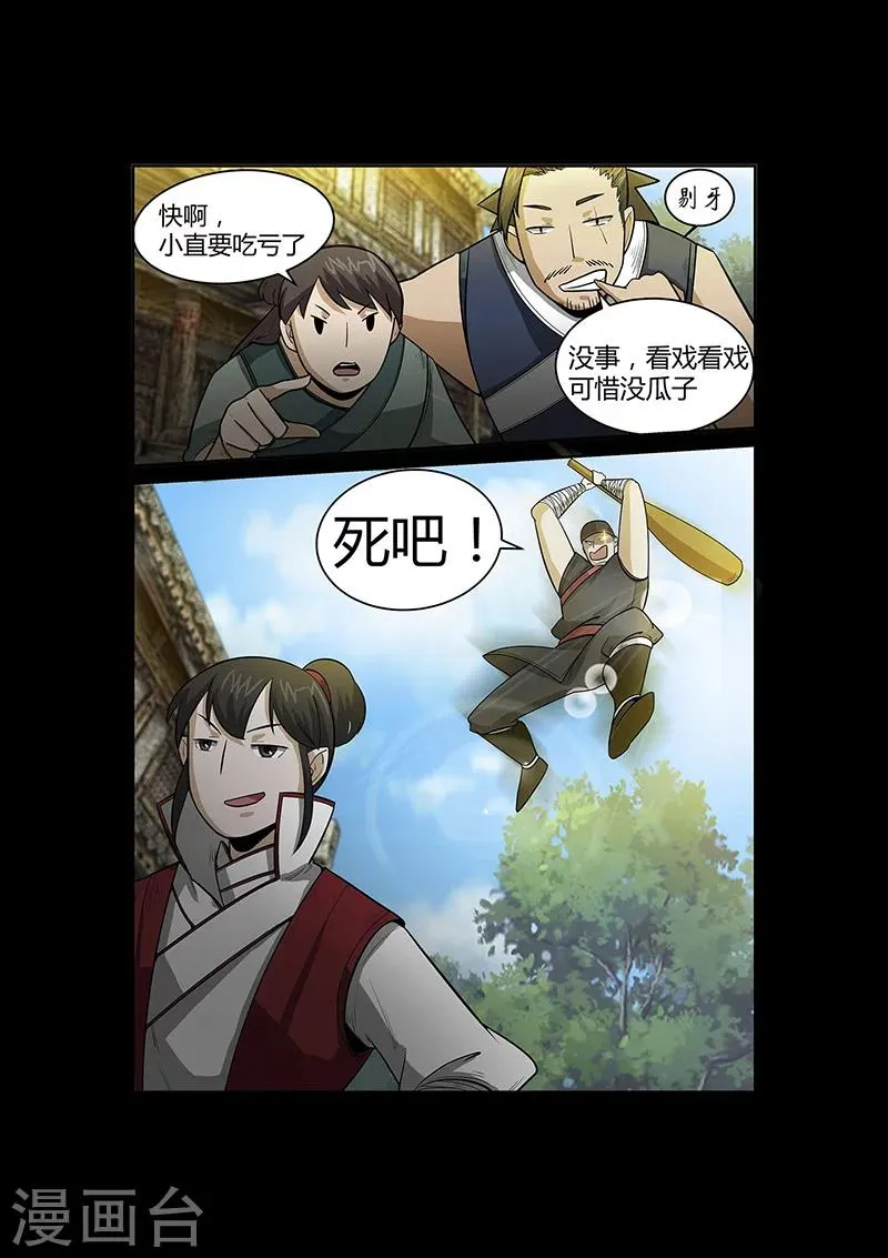 第54话 谢悠登场 第13页