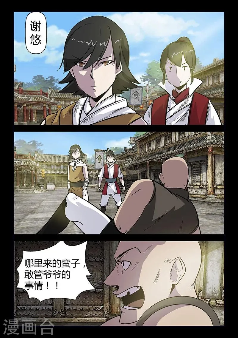 第54话 谢悠登场 第15页