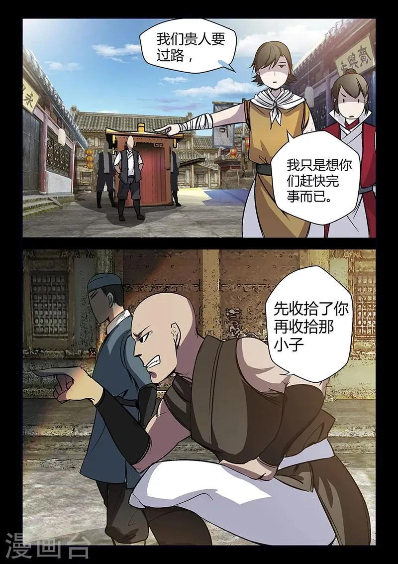 第54话 谢悠登场 第16页