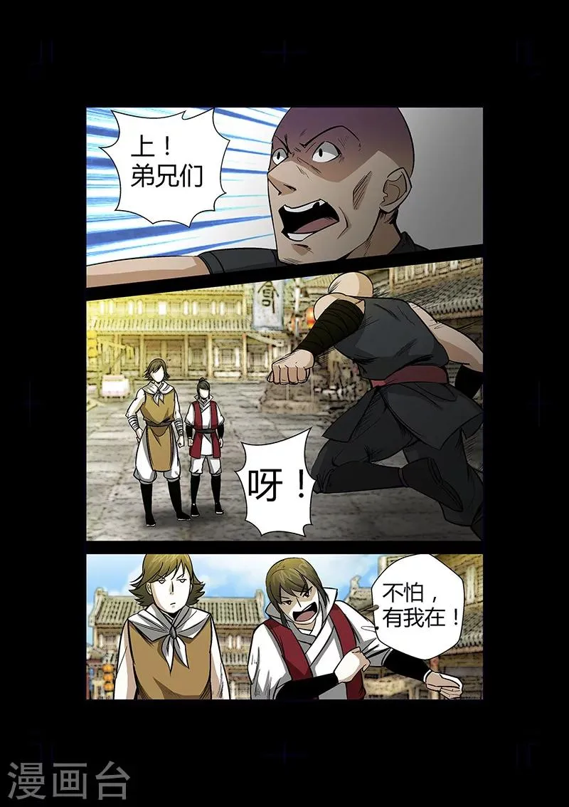 第54话 谢悠登场 第17页
