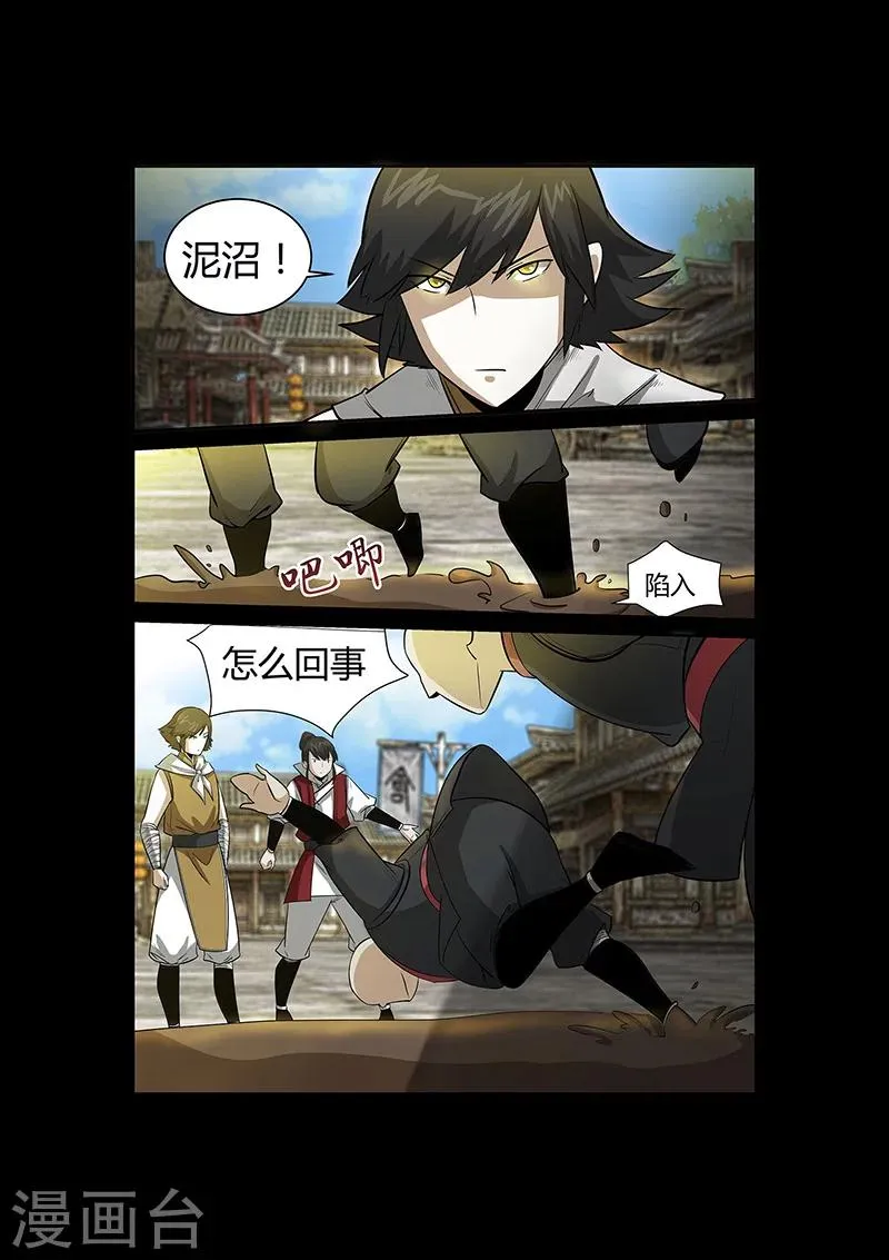 第54话 谢悠登场 第18页