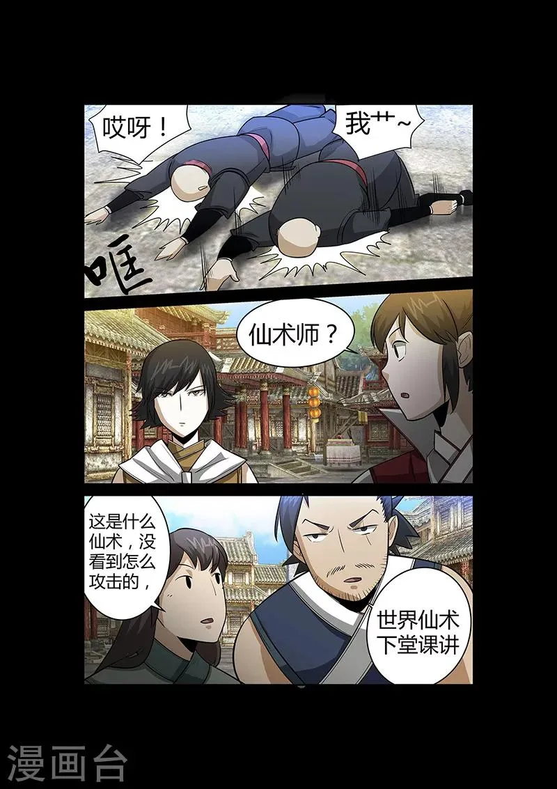 第54话 谢悠登场 第19页
