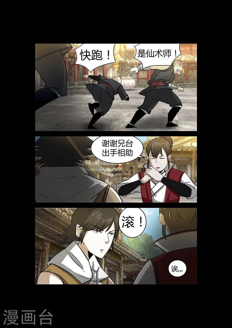 第54话 谢悠登场 第20页