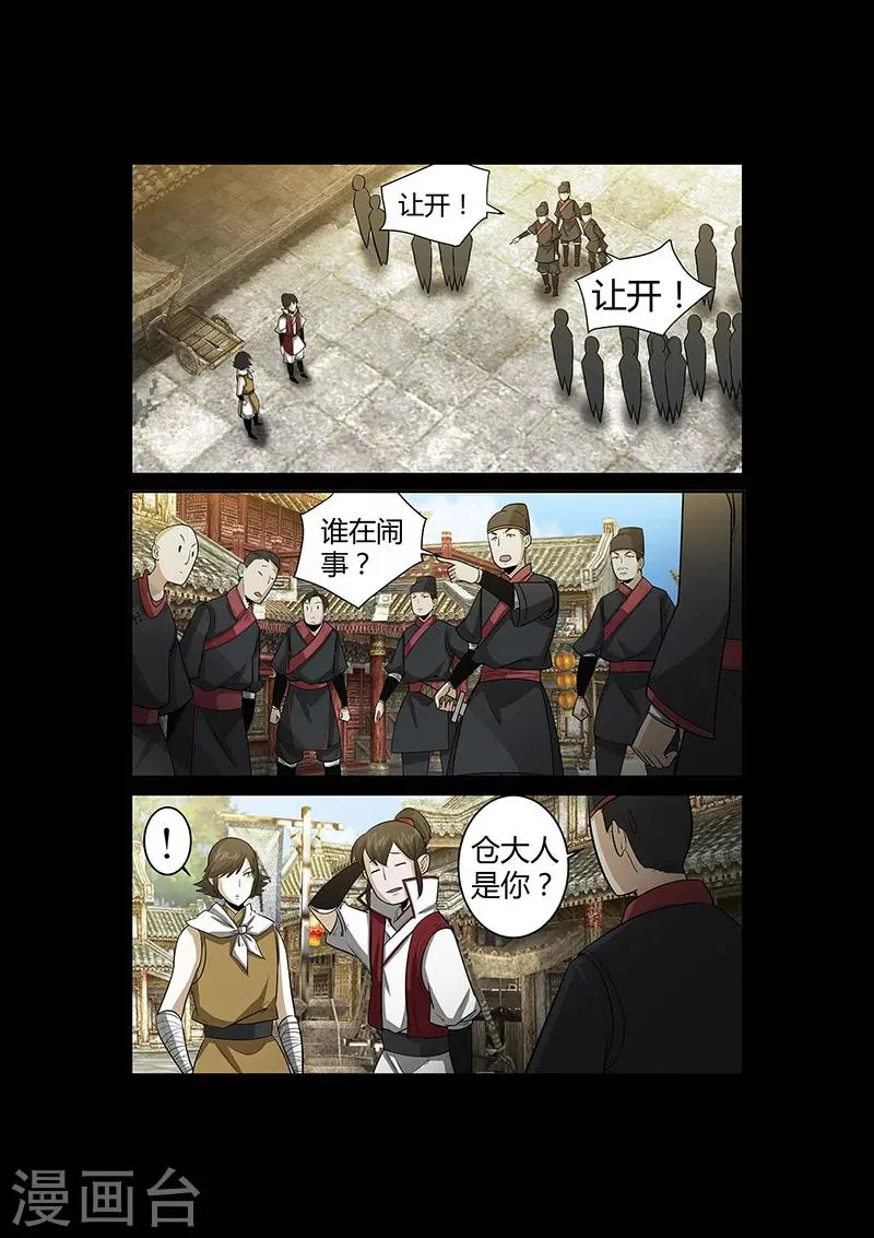 第54话 谢悠登场 第21页