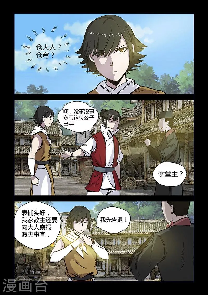 第54话 谢悠登场 第22页