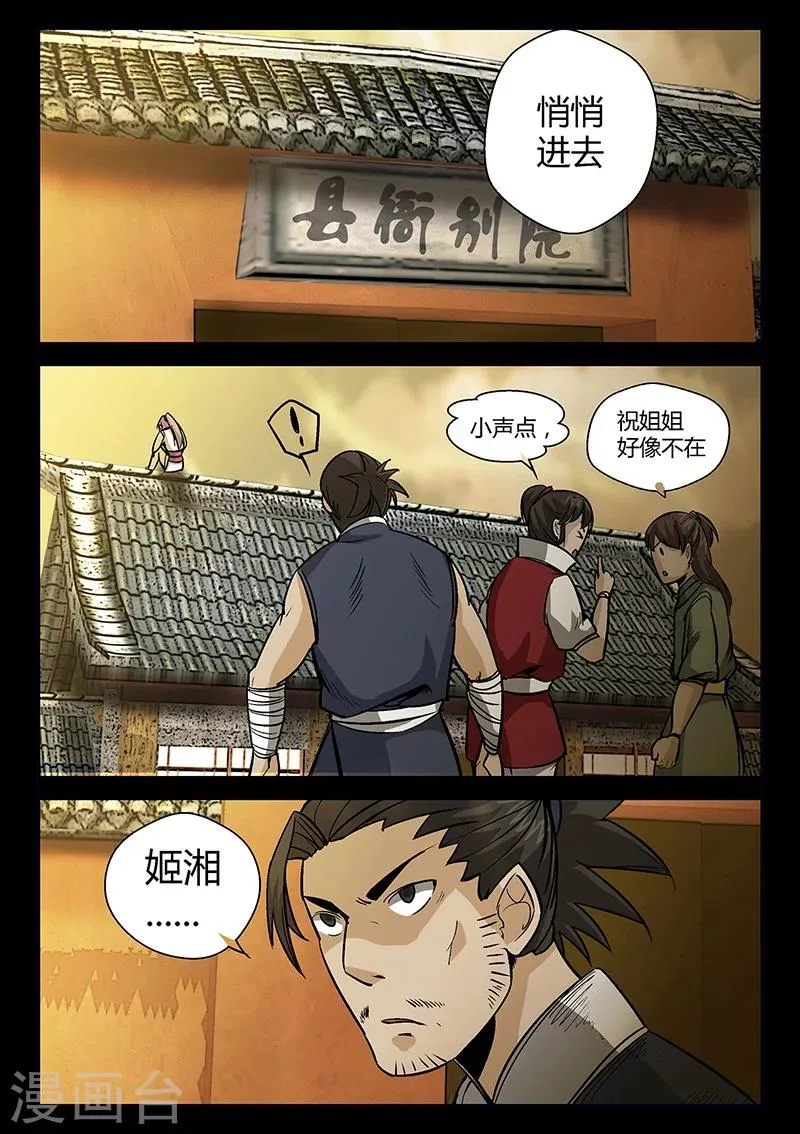 第55话 拜天教 第1页