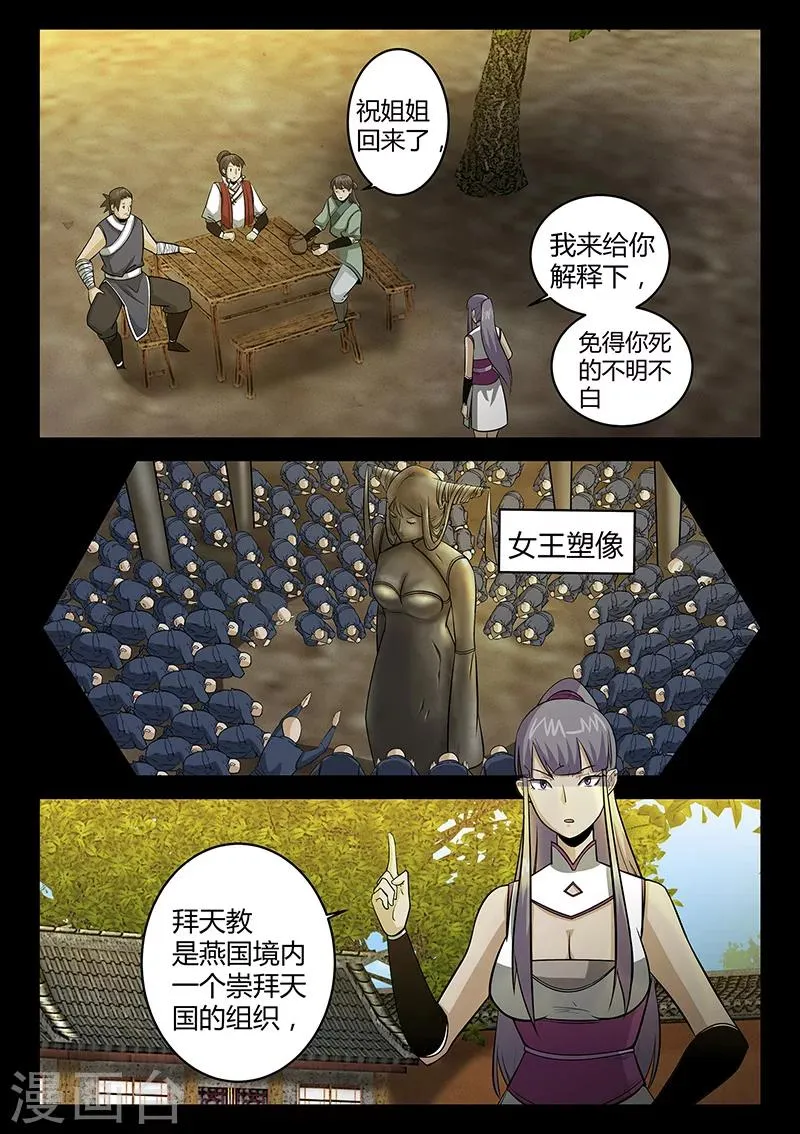 第55话 拜天教 第4页