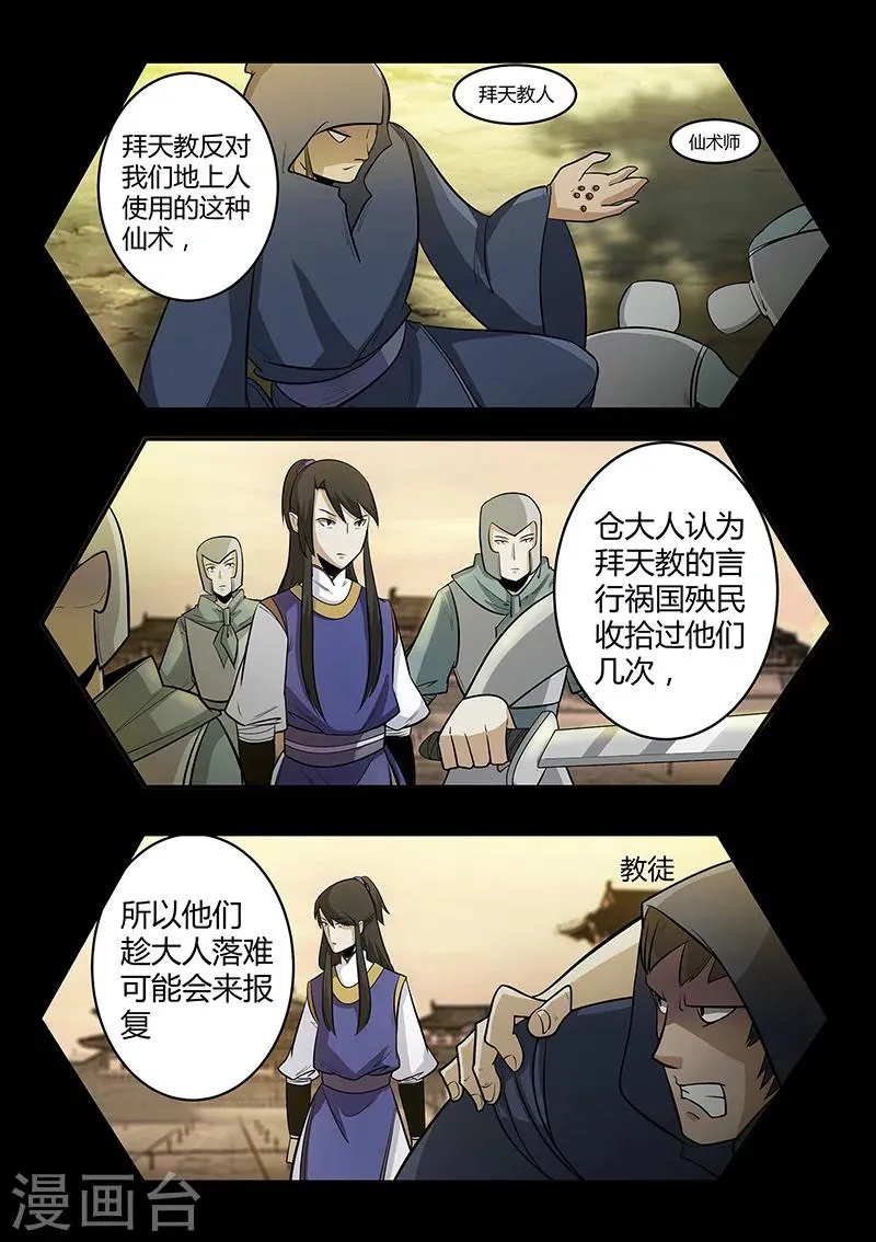 第55话 拜天教 第5页
