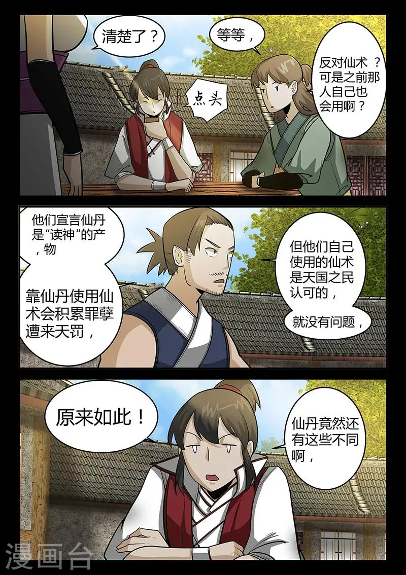 第55话 拜天教 第6页