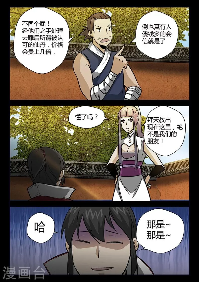 第55话 拜天教 第7页