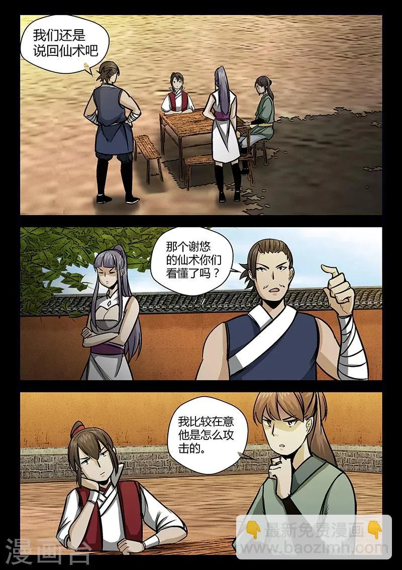 第55话 拜天教 第8页