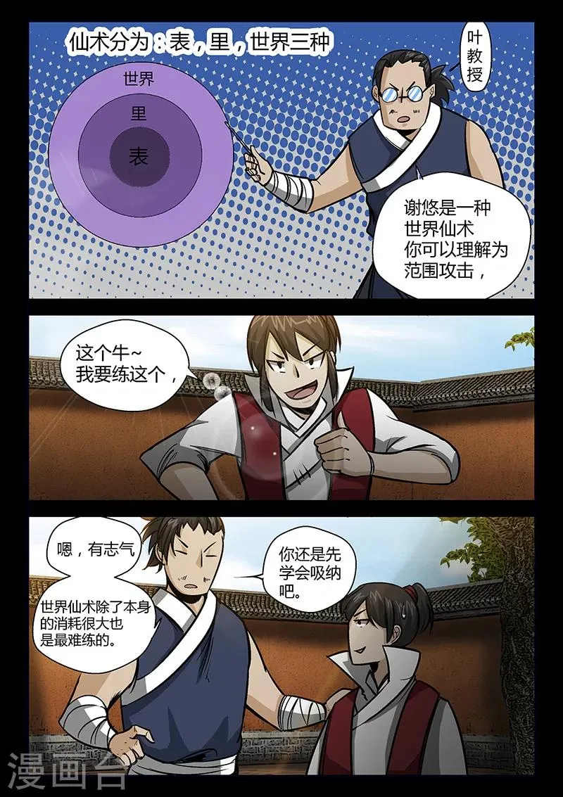 第55话 拜天教 第9页