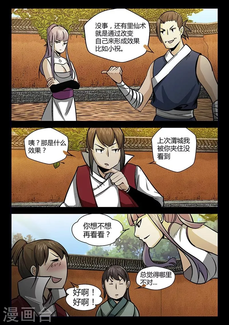 第55话 拜天教 第10页