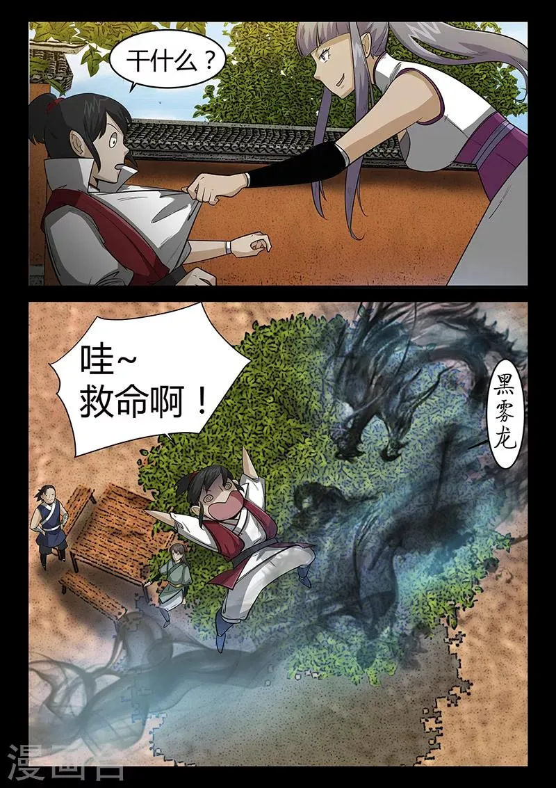 第55话 拜天教 第11页