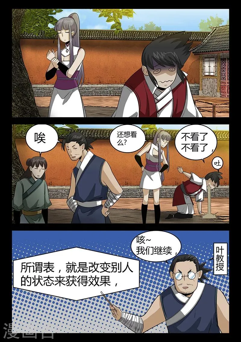 第55话 拜天教 第13页