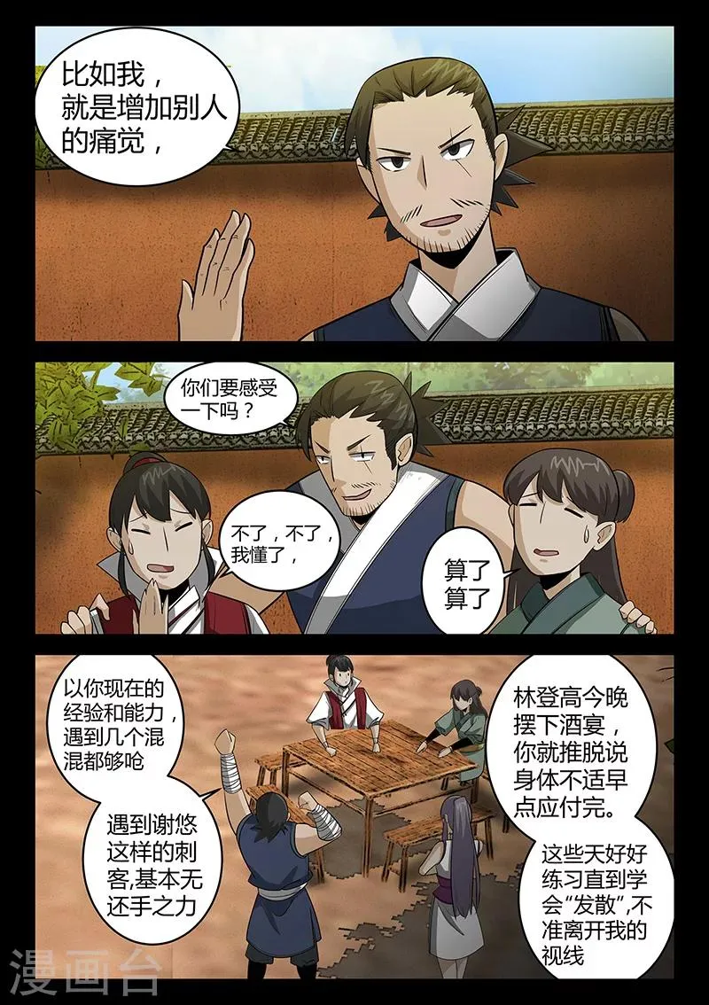 第55话 拜天教 第14页