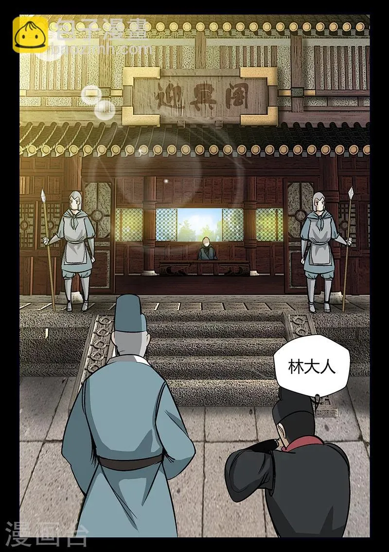 第55话 拜天教 第15页