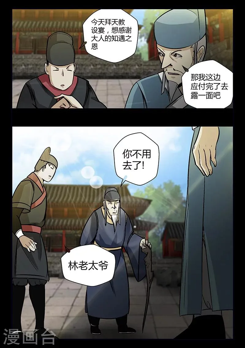 第55话 拜天教 第16页