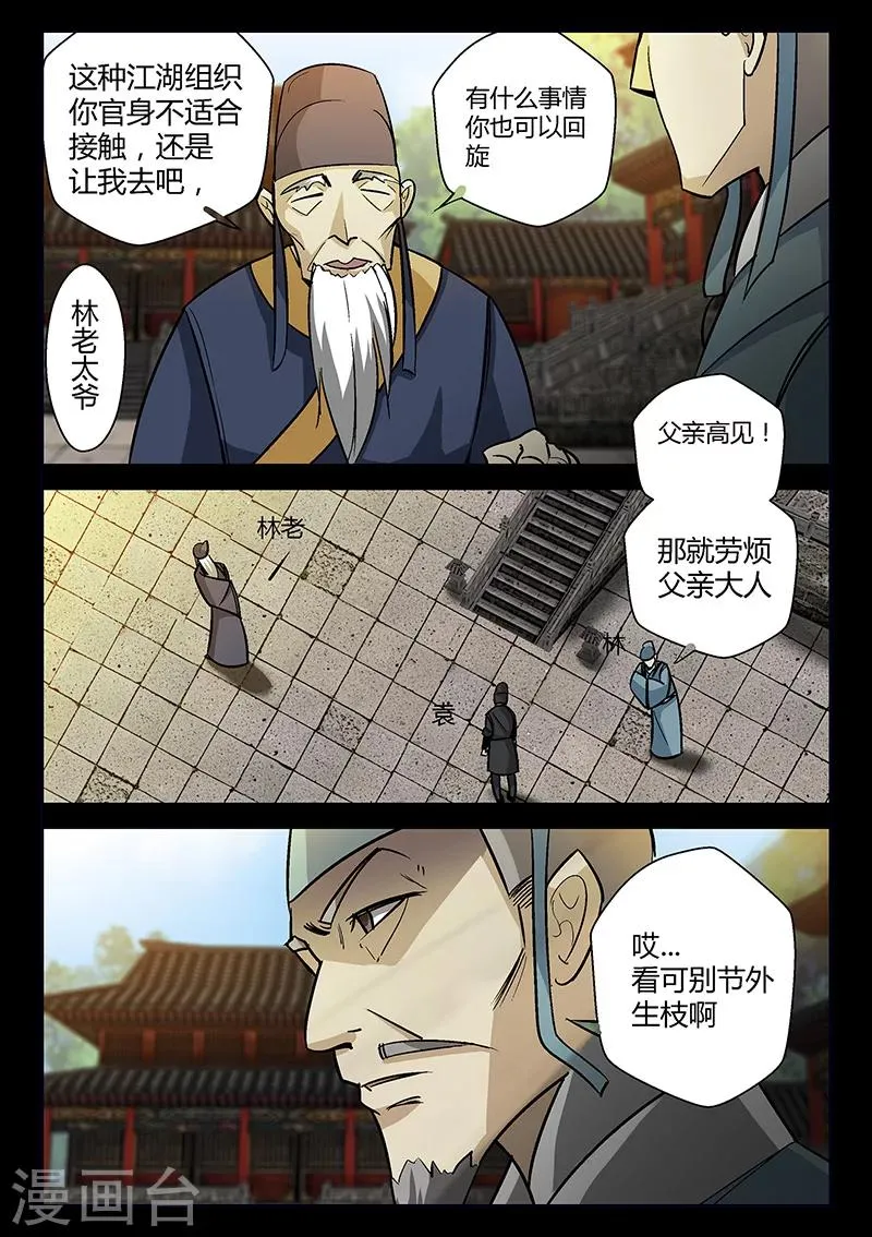 第55话 拜天教 第17页