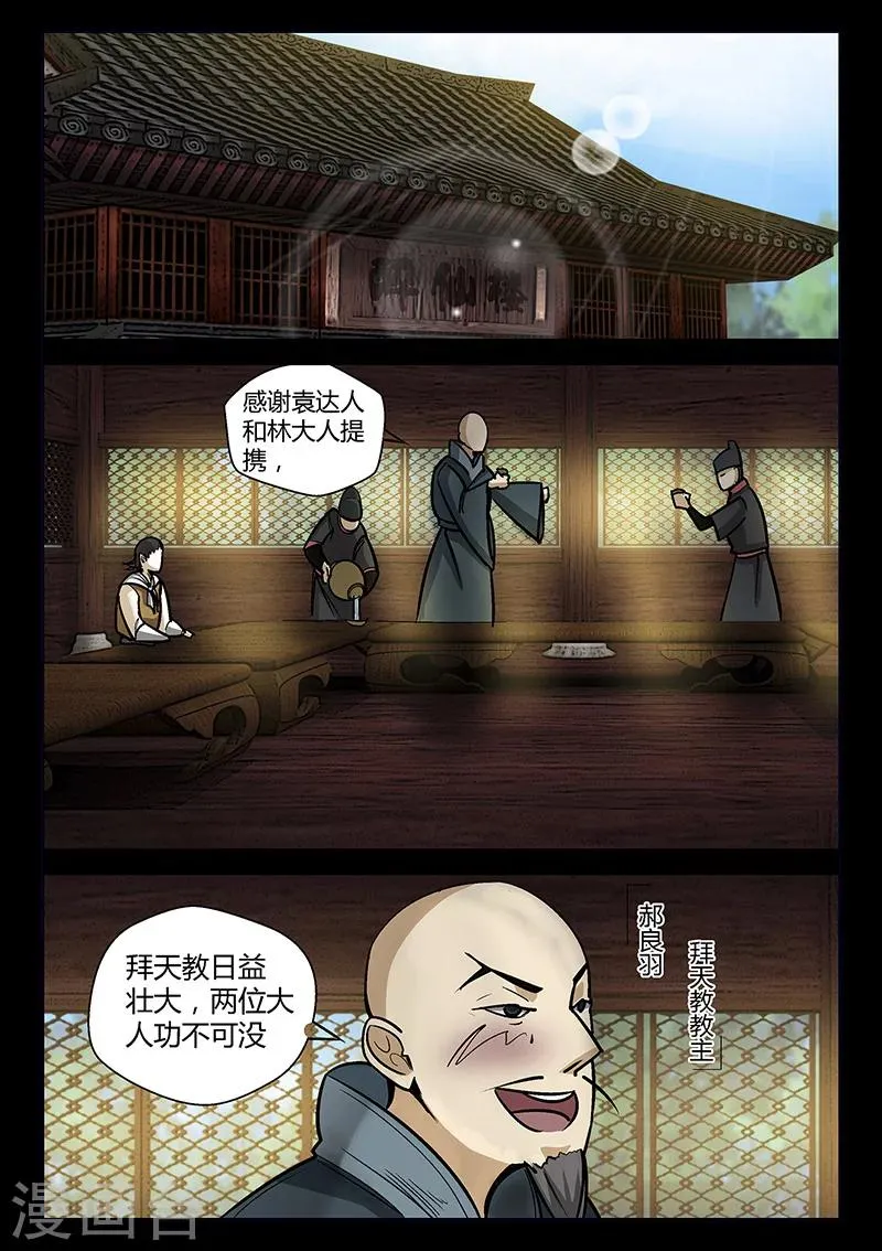 第56话 林老太爷的计谋 第1页