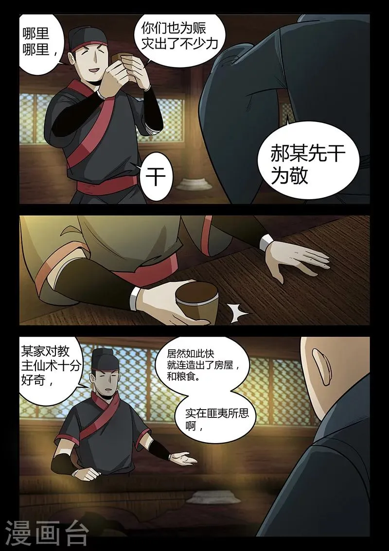 第56话 林老太爷的计谋 第2页