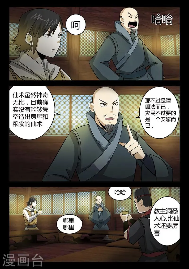 第56话 林老太爷的计谋 第3页