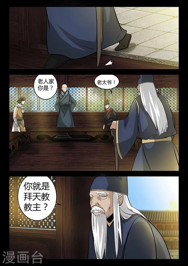 第56话 林老太爷的计谋 第4页