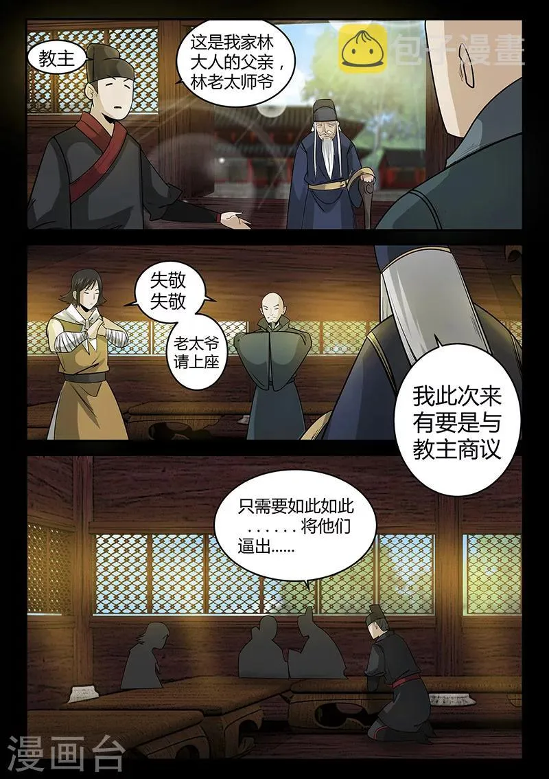 第56话 林老太爷的计谋 第5页