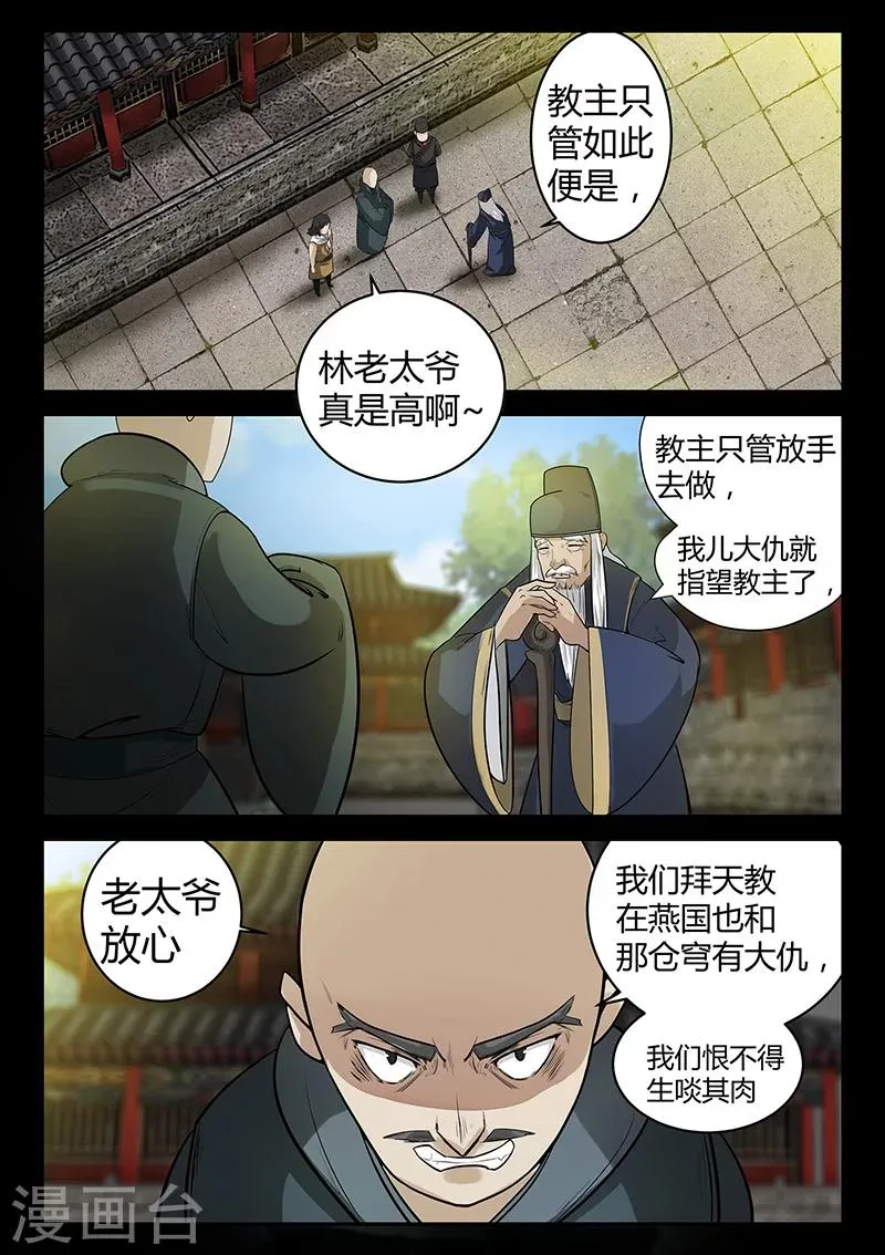 第56话 林老太爷的计谋 第6页