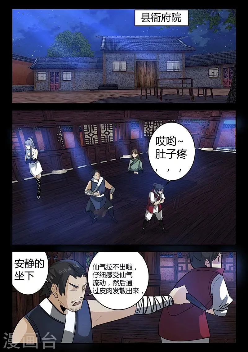第56话 林老太爷的计谋 第7页
