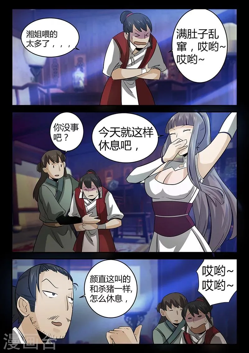 第56话 林老太爷的计谋 第8页