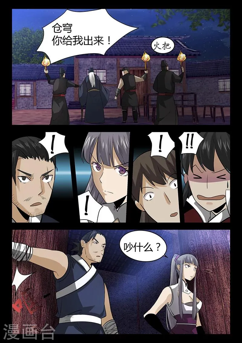 第56话 林老太爷的计谋 第9页