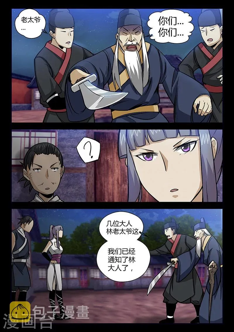 第56话 林老太爷的计谋 第10页