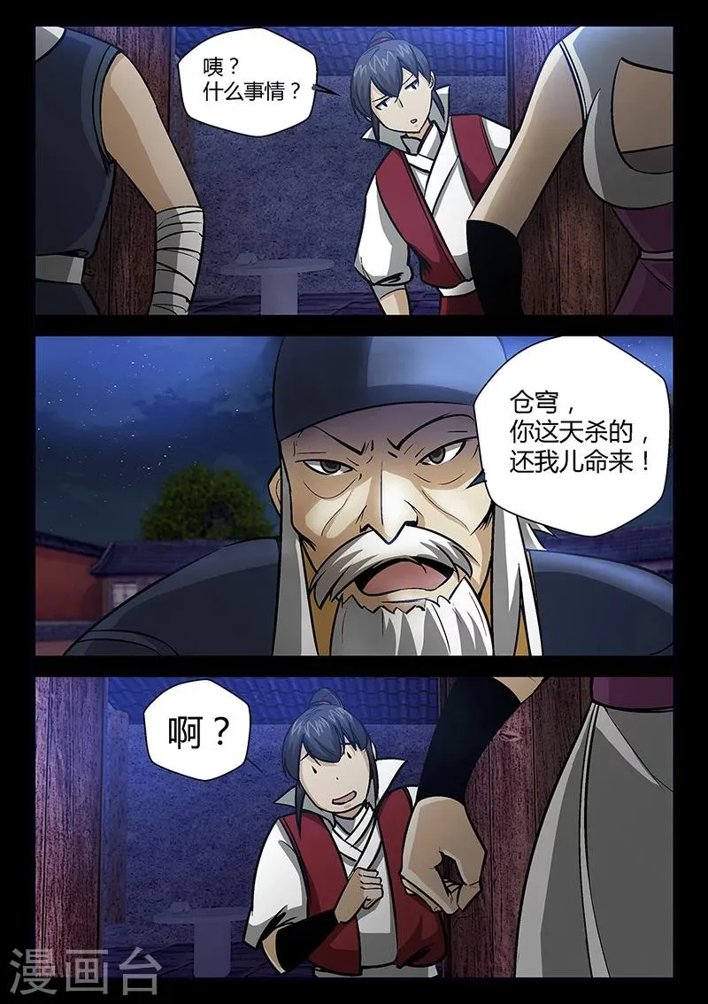 第56话 林老太爷的计谋 第11页