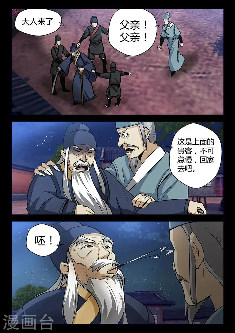 第56话 林老太爷的计谋 第12页