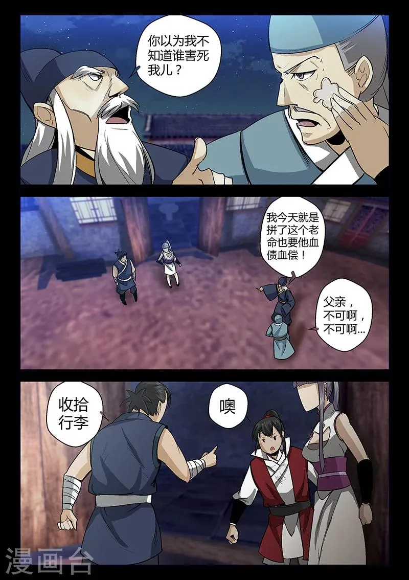 第56话 林老太爷的计谋 第13页