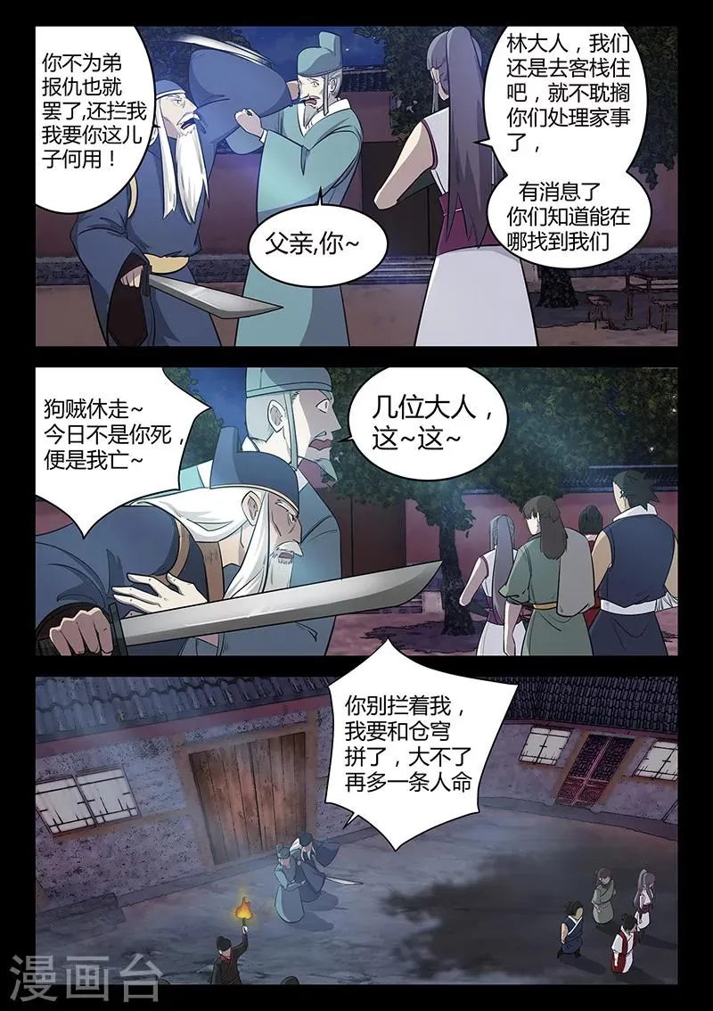 第56话 林老太爷的计谋 第14页