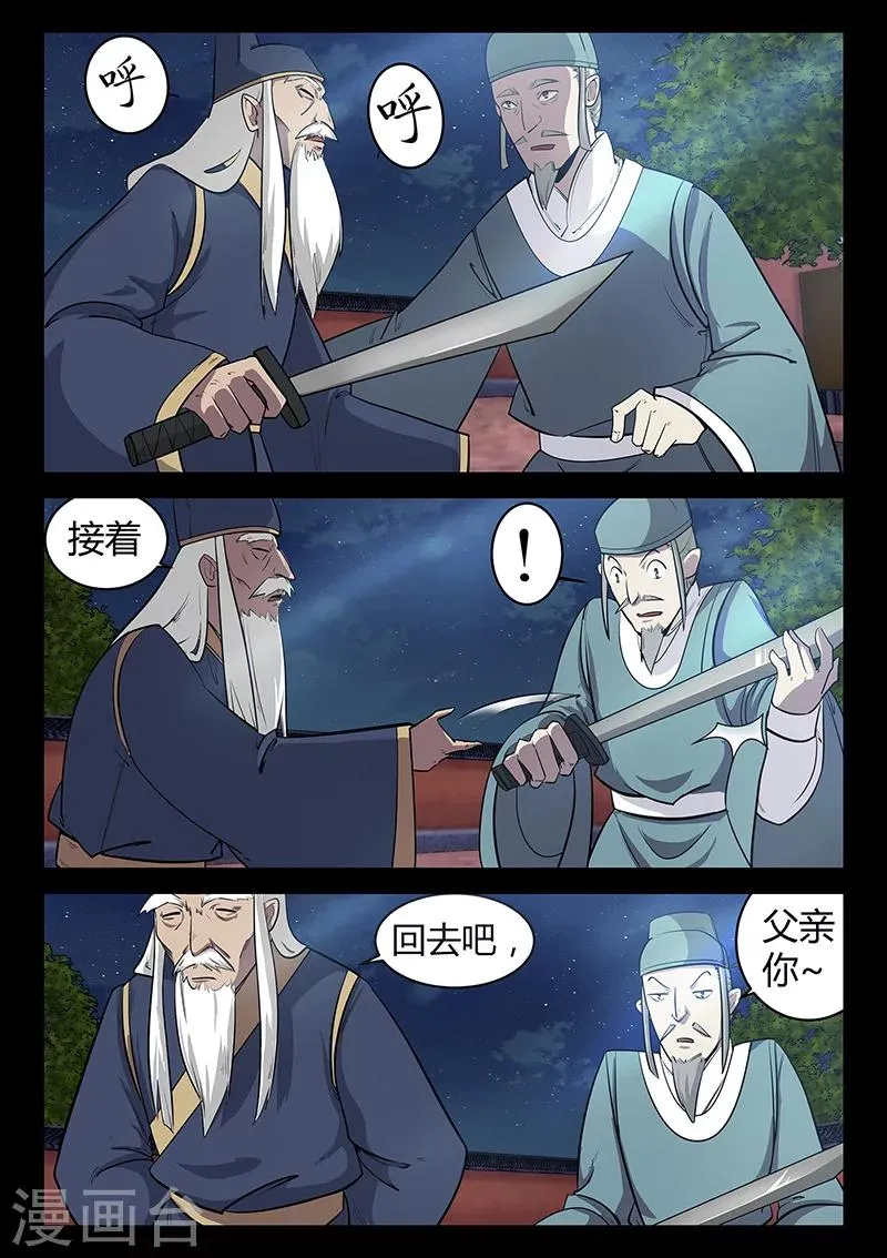 第56话 林老太爷的计谋 第15页