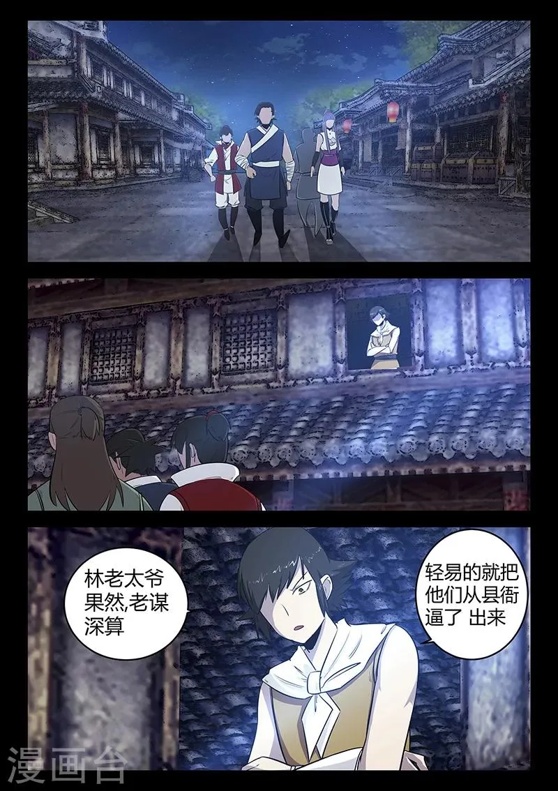 第56话 林老太爷的计谋 第16页