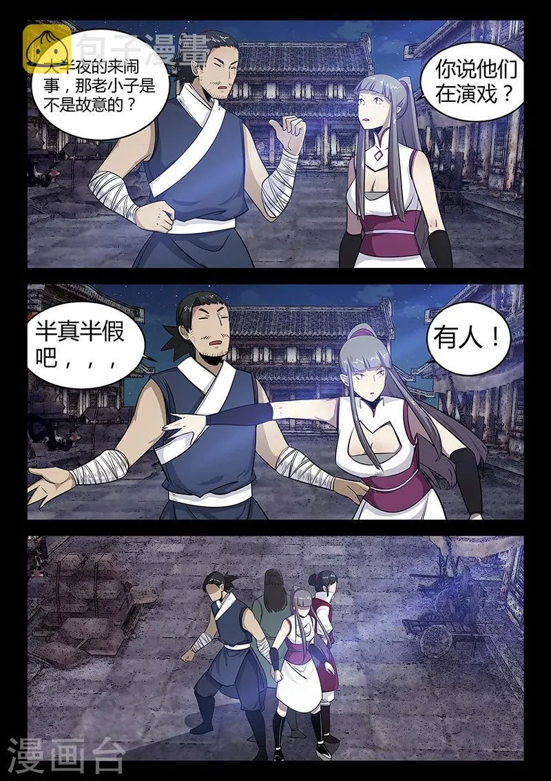 第56话 林老太爷的计谋 第17页