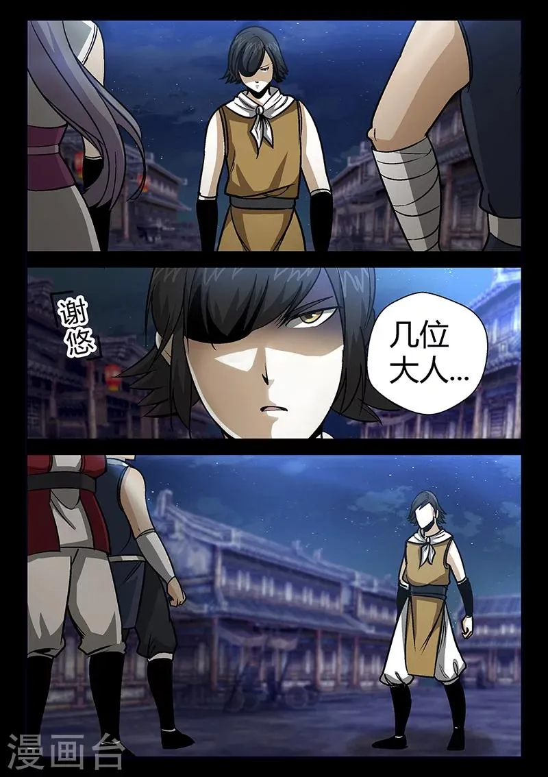 第56话 林老太爷的计谋 第18页