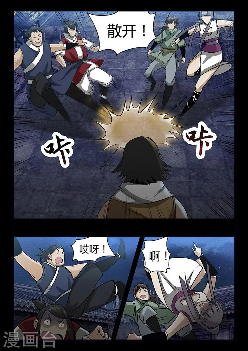 第57话 沼狱 第1页
